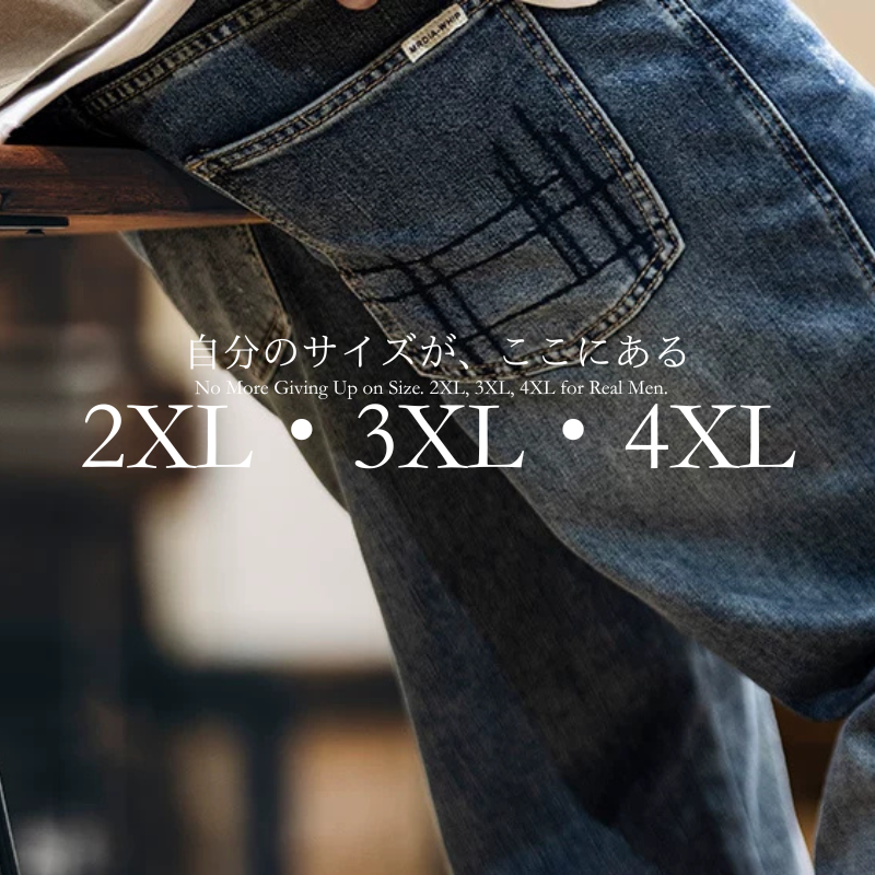 【特集】EASY SILHOUETTE ｜ 2XL・36インチ〜 豊富なサイズ展開